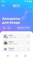 Яндекс Ключ — ваши пароли скриншот 1