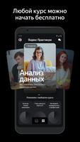 Яндекс Практикум: онлайн курсы screenshot 1