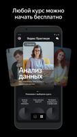 Яндекс Практикум: онлайн курсы captura de pantalla 1