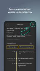 برنامه‌نما Яндекс.Электрички عکس از صفحه