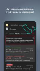 Яндекс.Электрички スクリーンショット 3