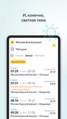 Яндекс.Электрички capture d'écran 5