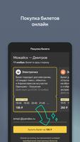Яндекс.Электрички اسکرین شاٹ 1