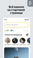 Яндекс Старт (бета) ポスター
