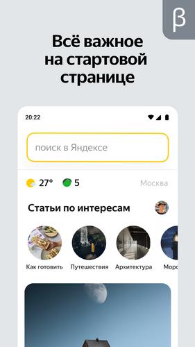 Скачать Яндекс Старт (Бета) Apk Для Android
