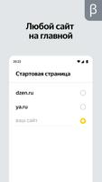 Яндекс Старт (бета) ảnh chụp màn hình 1