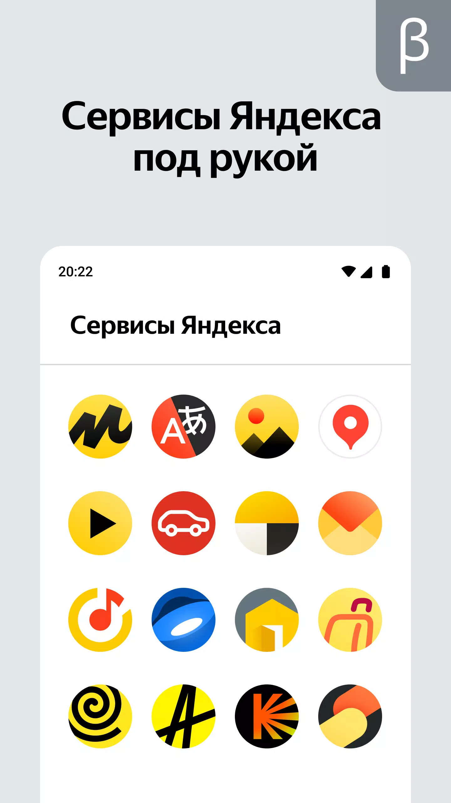 Яндекс Старт (Бета) Apk For Android Download