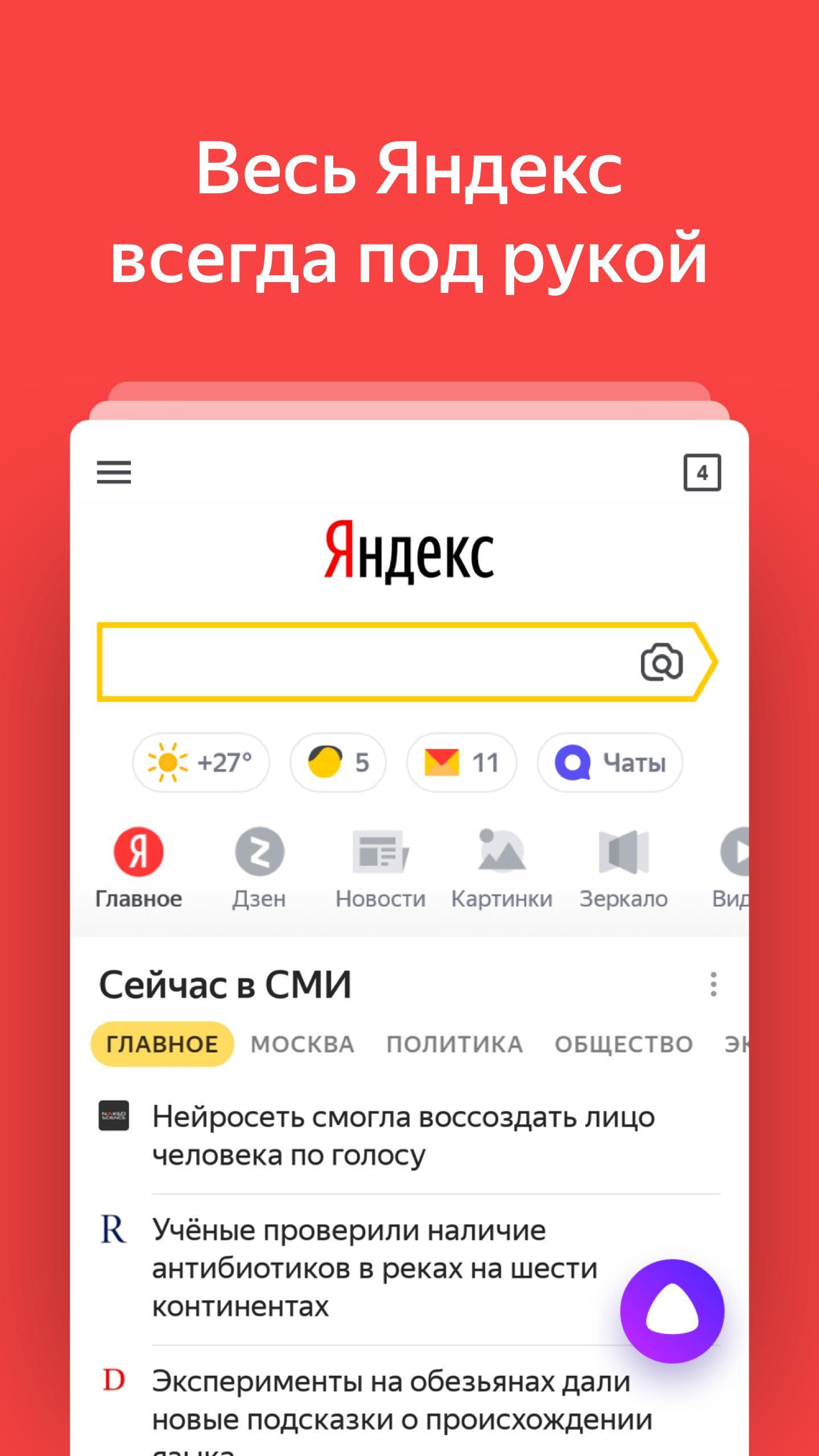 Подписка яндекса для андроид авто. Яндн. Яникс. Яндексе. Jandals.