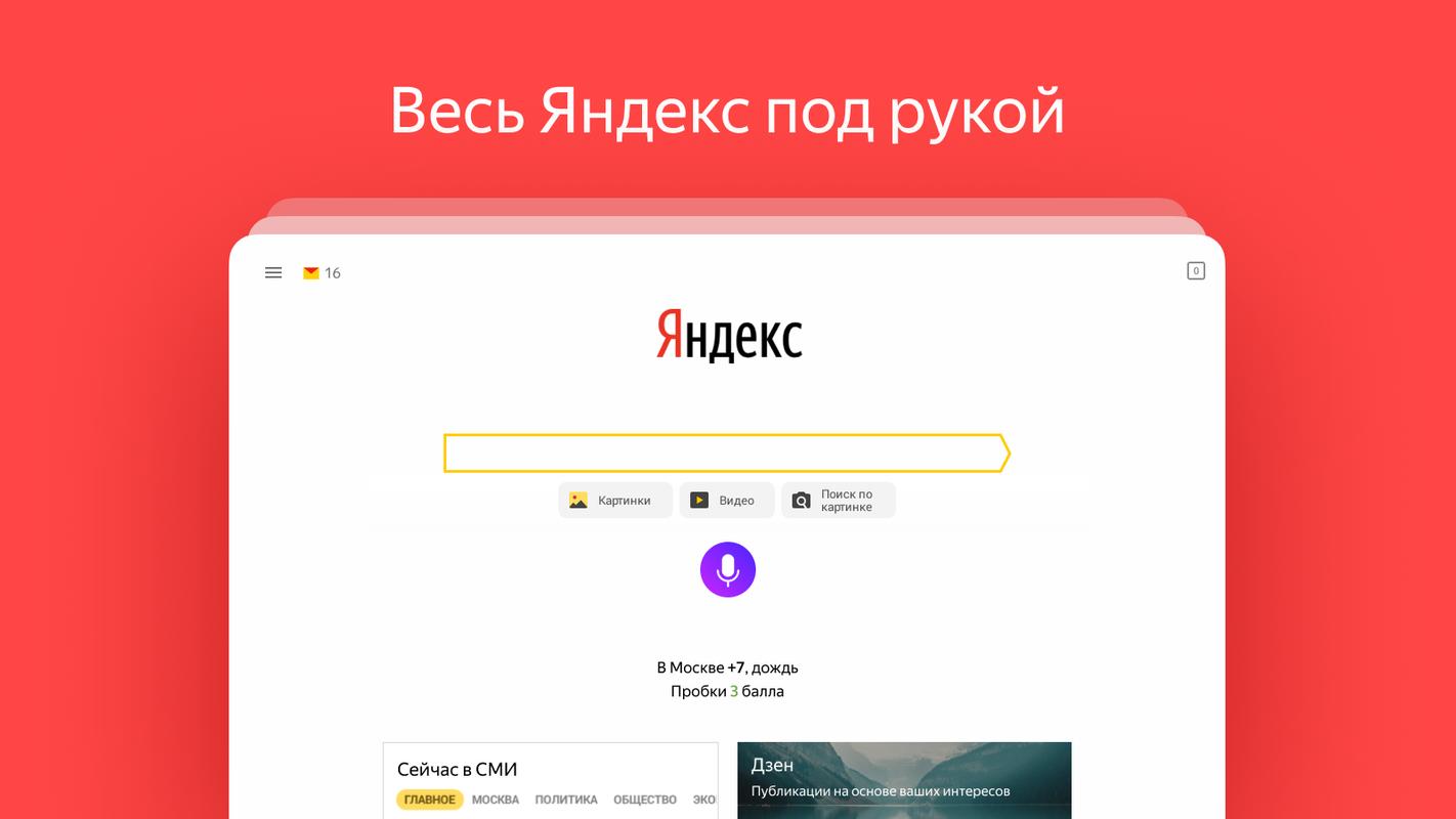 Yandex под