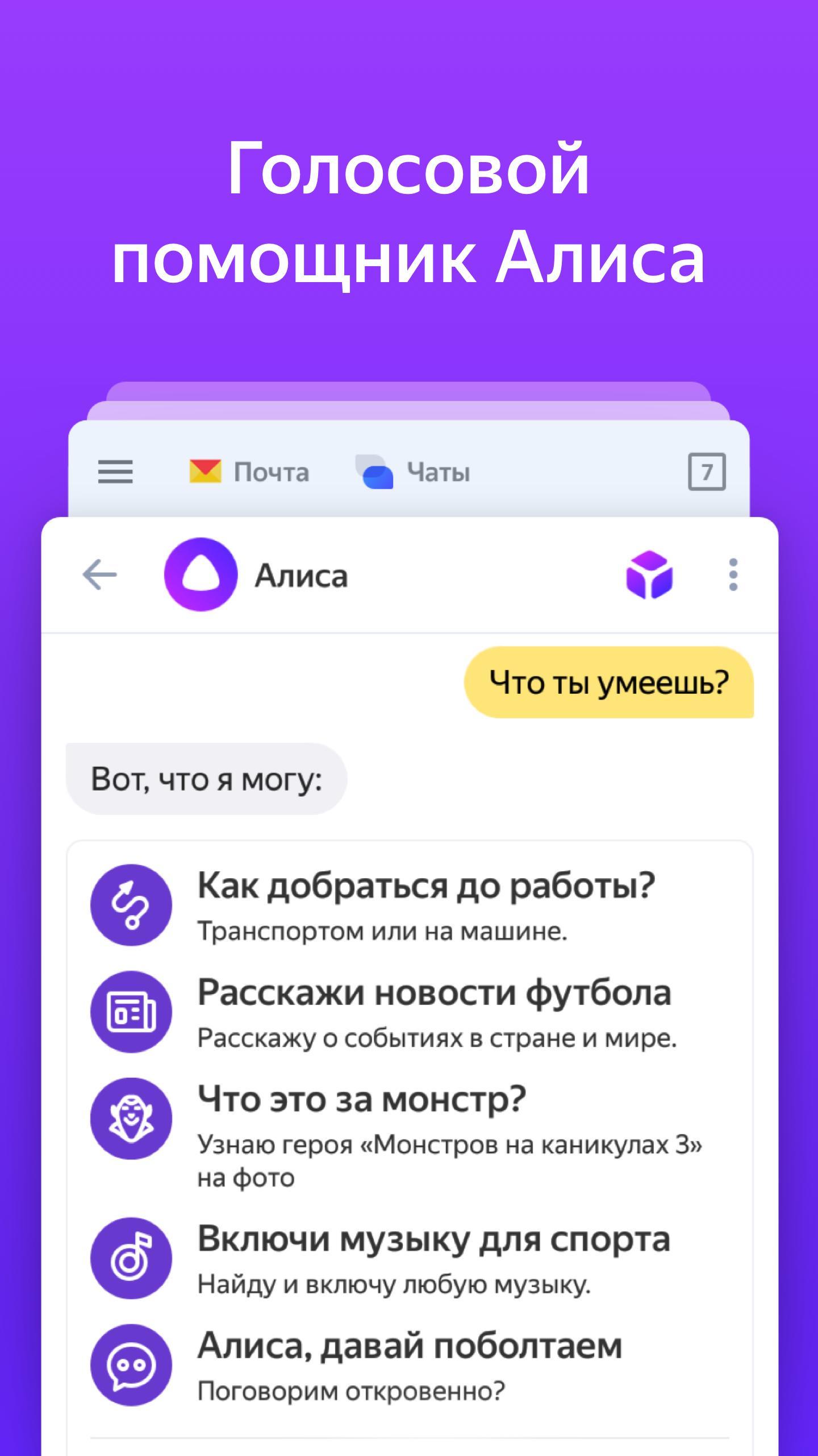 яндекс алиса apk