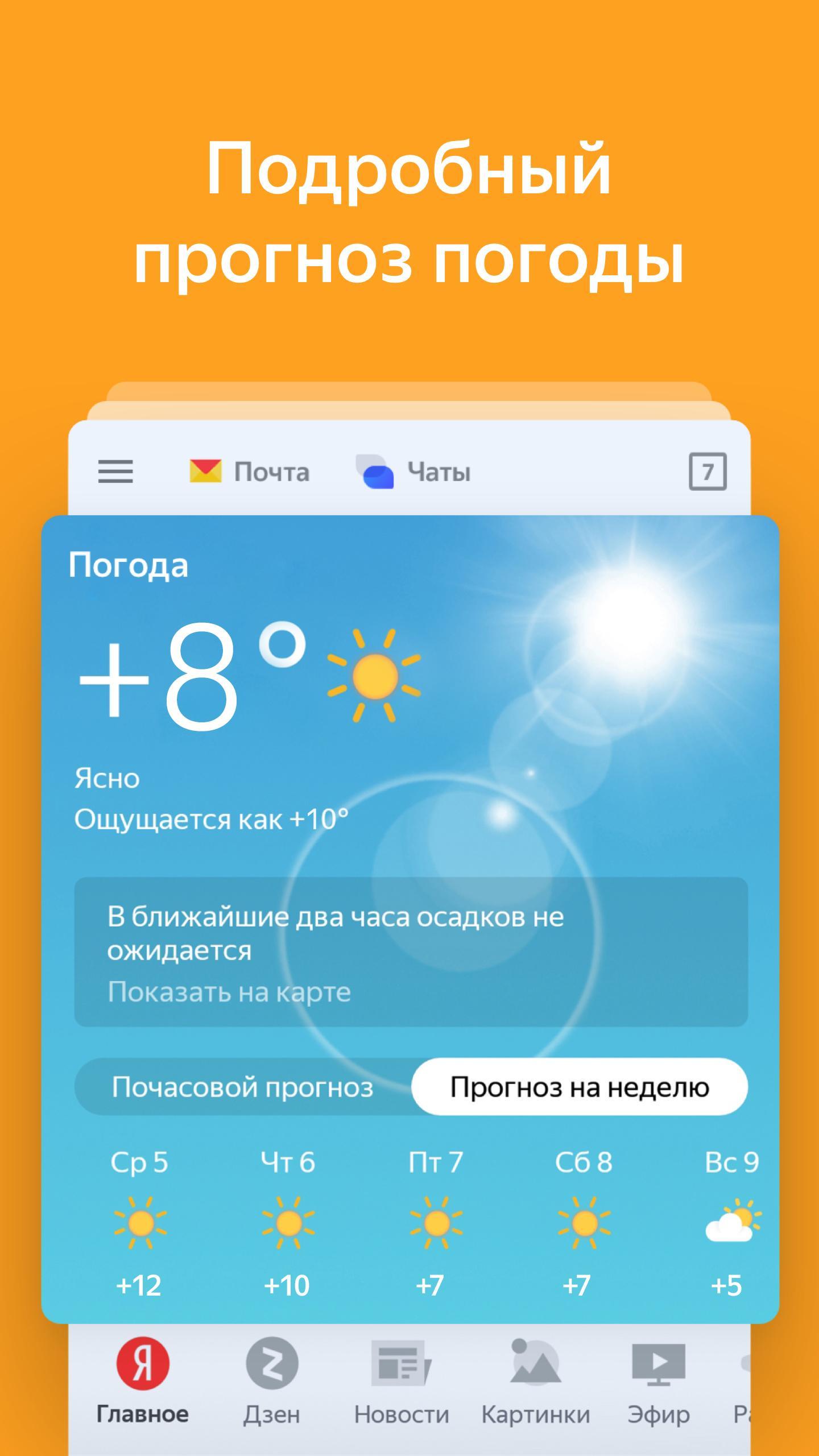 Yandex for Android - APK Download