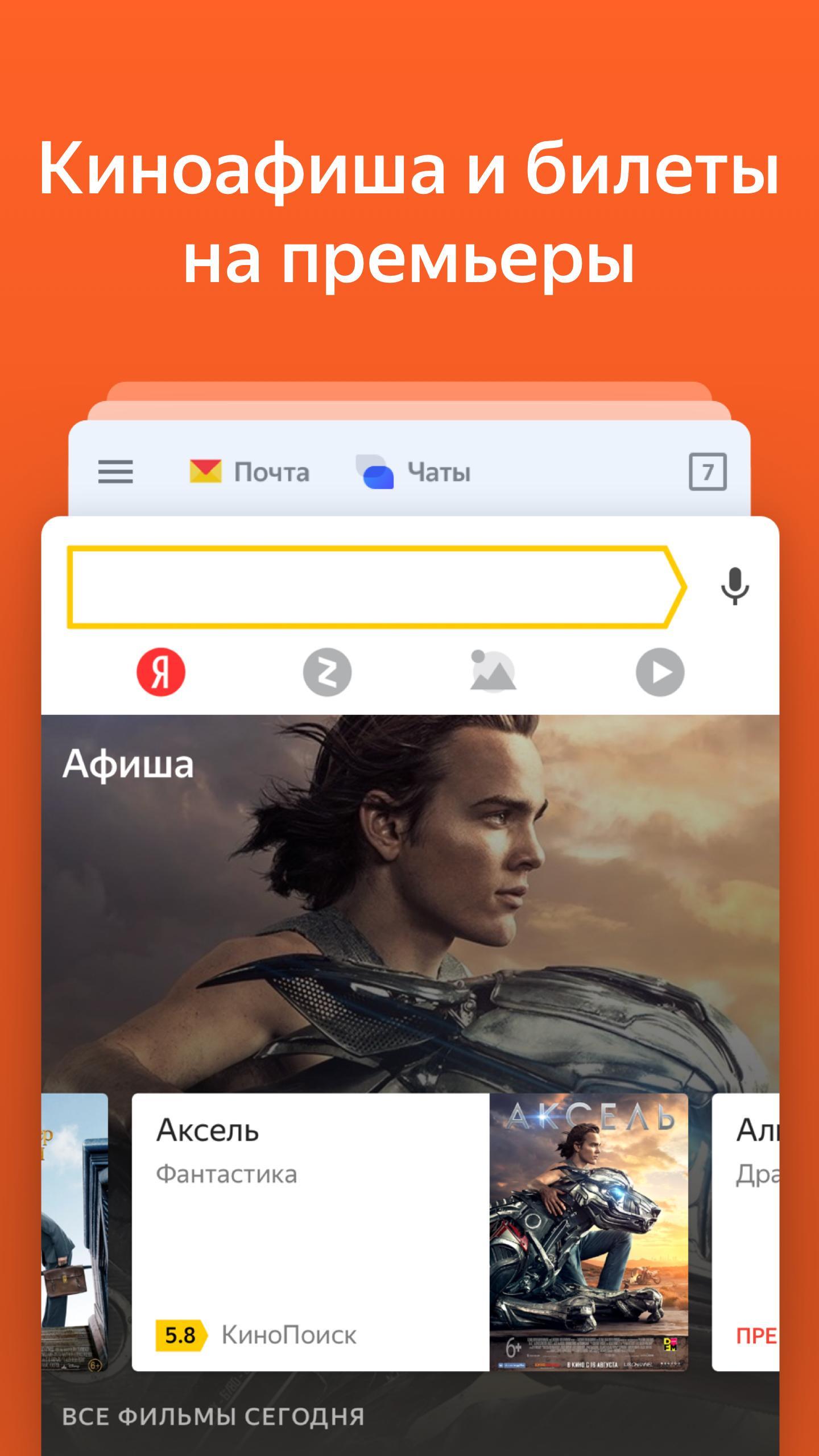 яндекс алиса apk