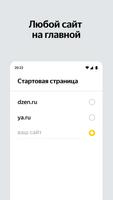 Яндекс Старт скриншот 1