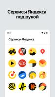 Яндекс Старт скриншот 2