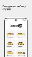 Яндекс Go скриншот 2