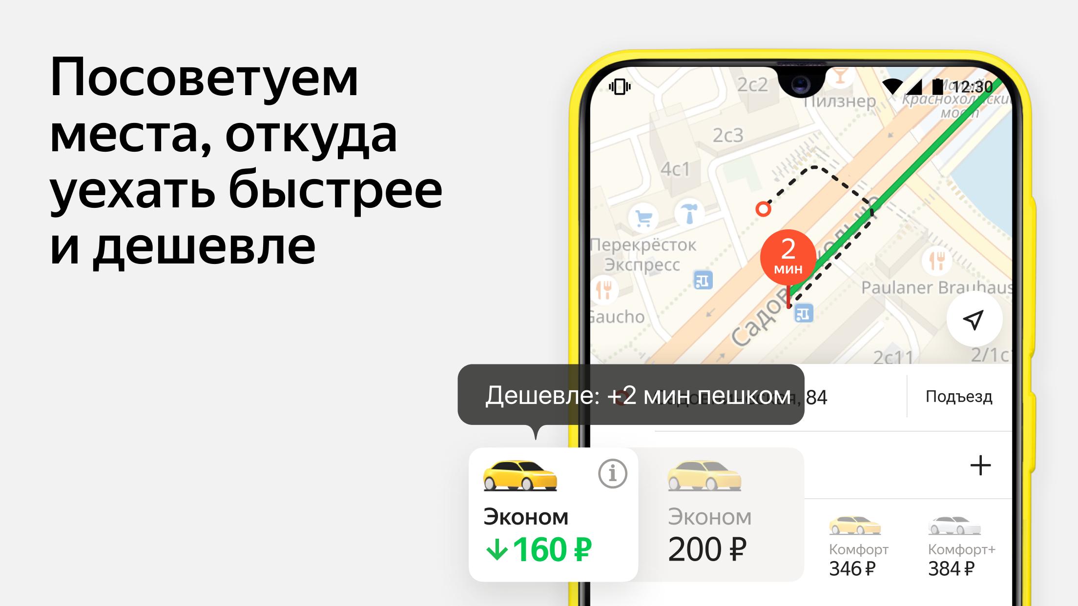 яндекс такси андроид apk