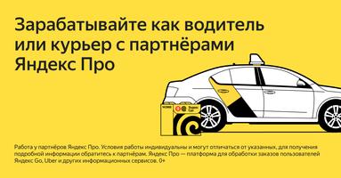 Яндекс Про (Х) постер