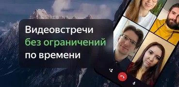 Яндекс.Телемост
