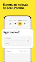 Я.Путешествия: Отели, ЖД, Авиа تصوير الشاشة 3