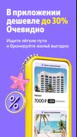 Я.Путешествия: Отели, ЖД, Авиа poster