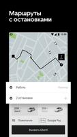 Uber Russia скриншот 2