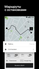 Uber Russia скриншот 2