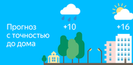 Как скачать Яндекс Погода на Android