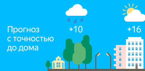 Как скачать Яндекс Погода на Android image