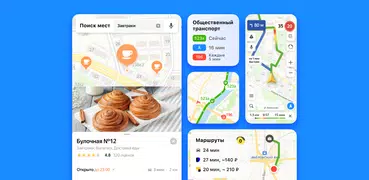 Яндекс Карты и Навигатор