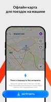 Яндекс Карты и Навигатор скриншот 3