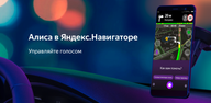 Как скачать Яндекс Навигатор на мобильный телефон