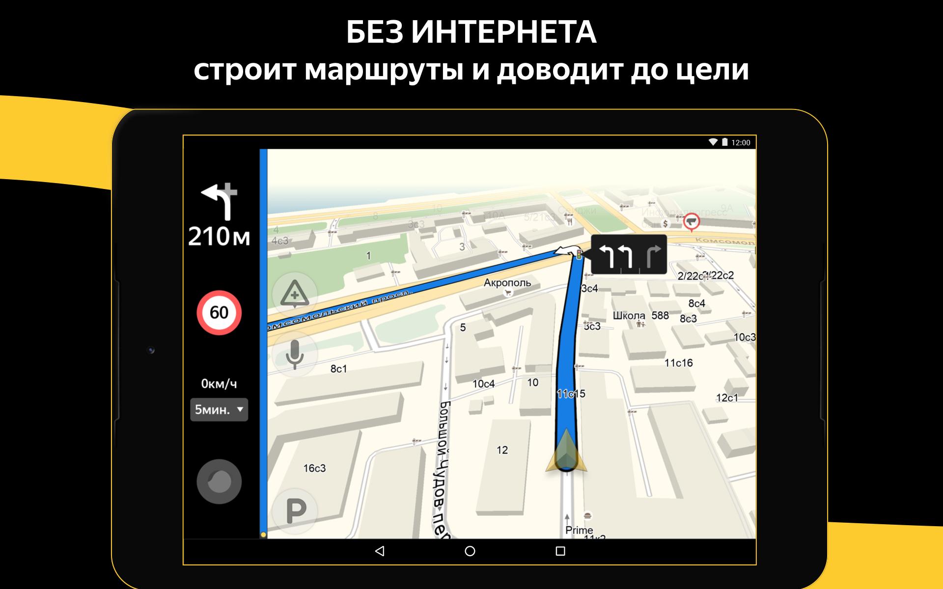 Карты для андроид автомагнитолы. Навигатор приложение. Голосовой навигатор. Навигатор без интернета.