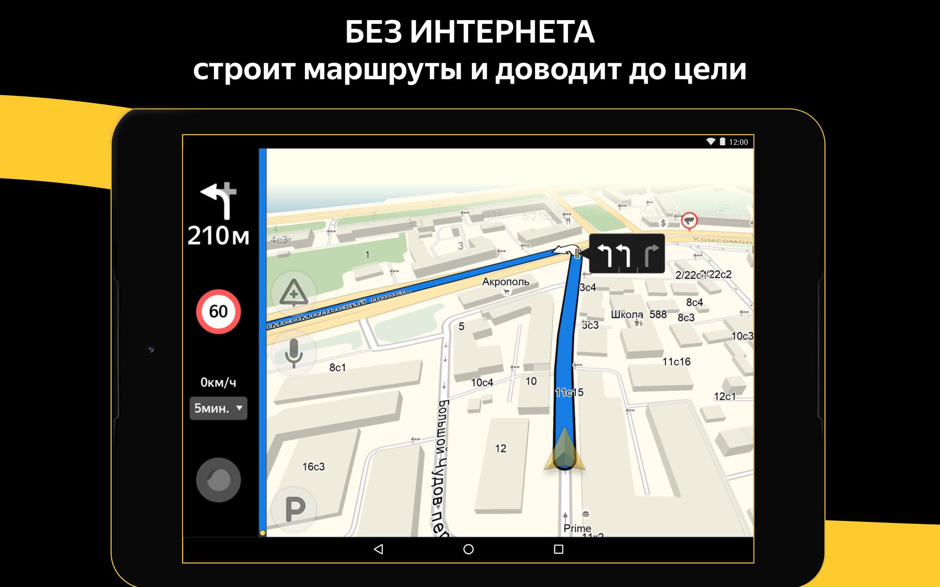 Голосовые подсказки навигаторе. Навигатор приложение. Голосовой навигатор. Навигатор без интернета.