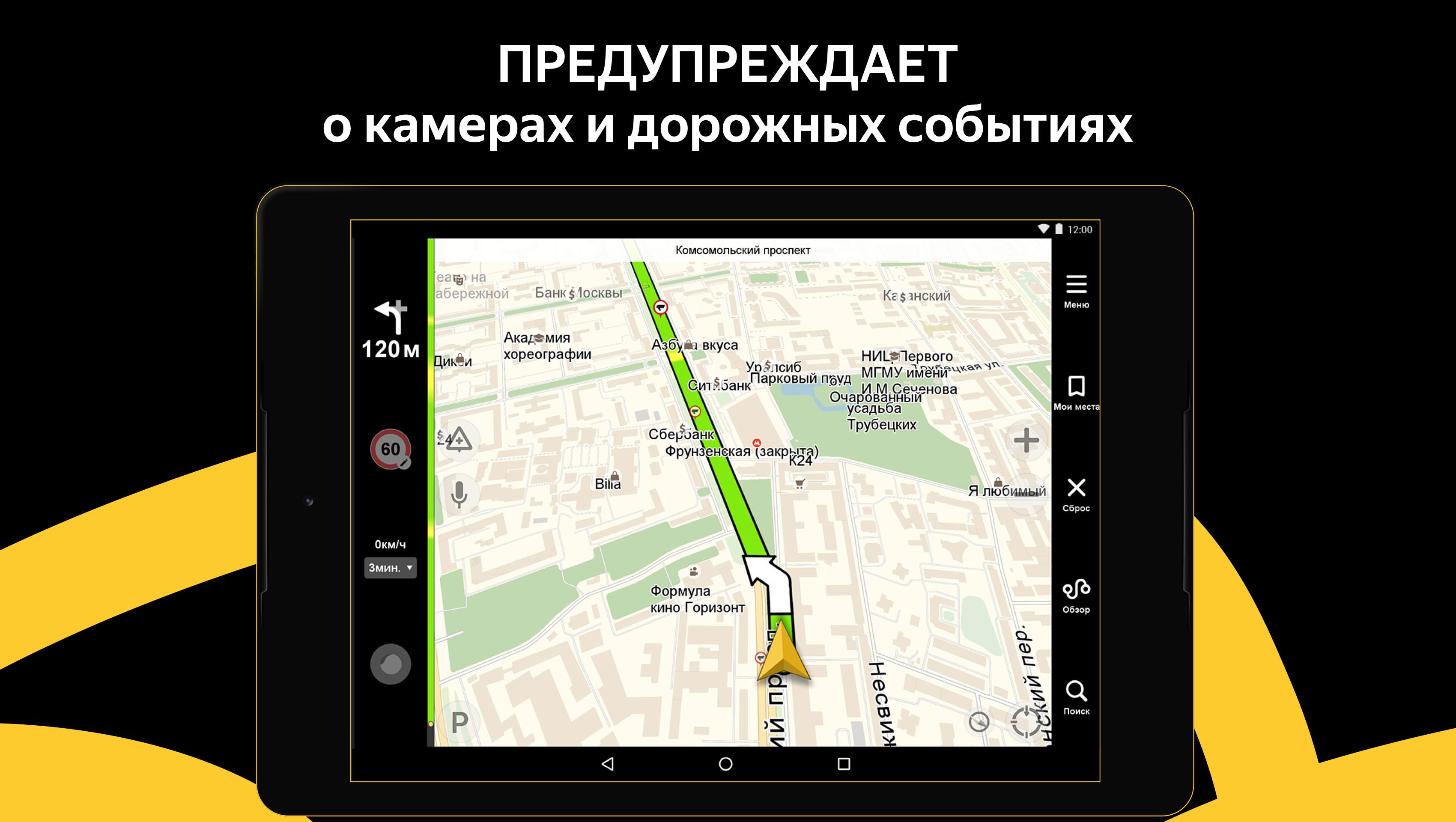 Установить последнюю версию навигатора. Яндекс.навигатор. Навигатор Яндекс навигатор. Яндекс.навигатор Яндекс.навигатор. Навигация Яндекс навигатор.