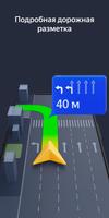 1 Schermata Yandex Navigator