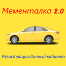 Моменталка 2.0 - Подключение работа в такси APK