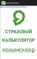Колымская. Мобильный кабинет а imagem de tela 2