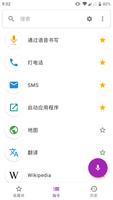 声音搜索 截图 1