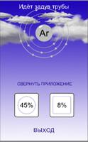 Задув Ar capture d'écran 2