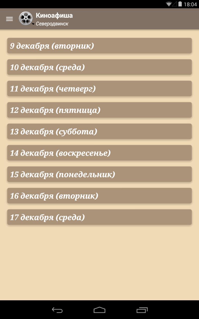 Кинотеатры северодвинска афиша расписание на сегодня