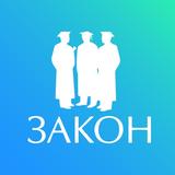 Юридические журналы ИГ "Закон" APK