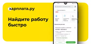 Зарплата.ру: работа и вакансии