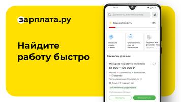Зарплата.ру ポスター