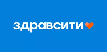 Здравсити – Аптеки с доставкой