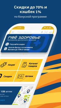 ЗДРАВСИТИ 截图 1