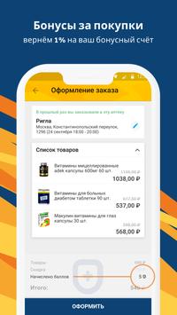 ЗДРАВСИТИ 截图 4