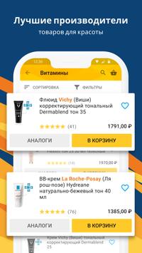 ЗДРАВСИТИ 截图 5