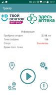 Твой Доктор Трекер постер