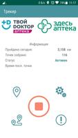 Твой Доктор Трекер скриншот 1