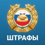 Штрафы ГИБДД Оплата по номеру